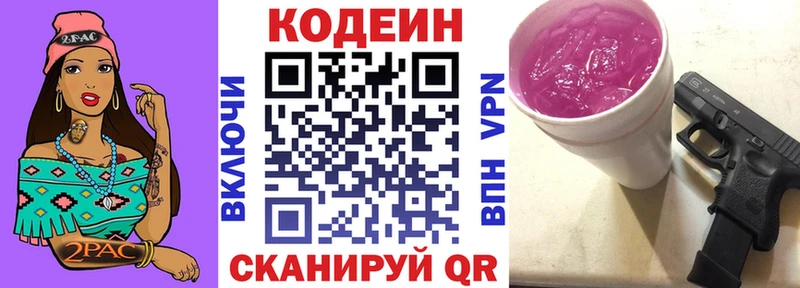 Кодеин напиток Lean (лин)  Волчанск 
